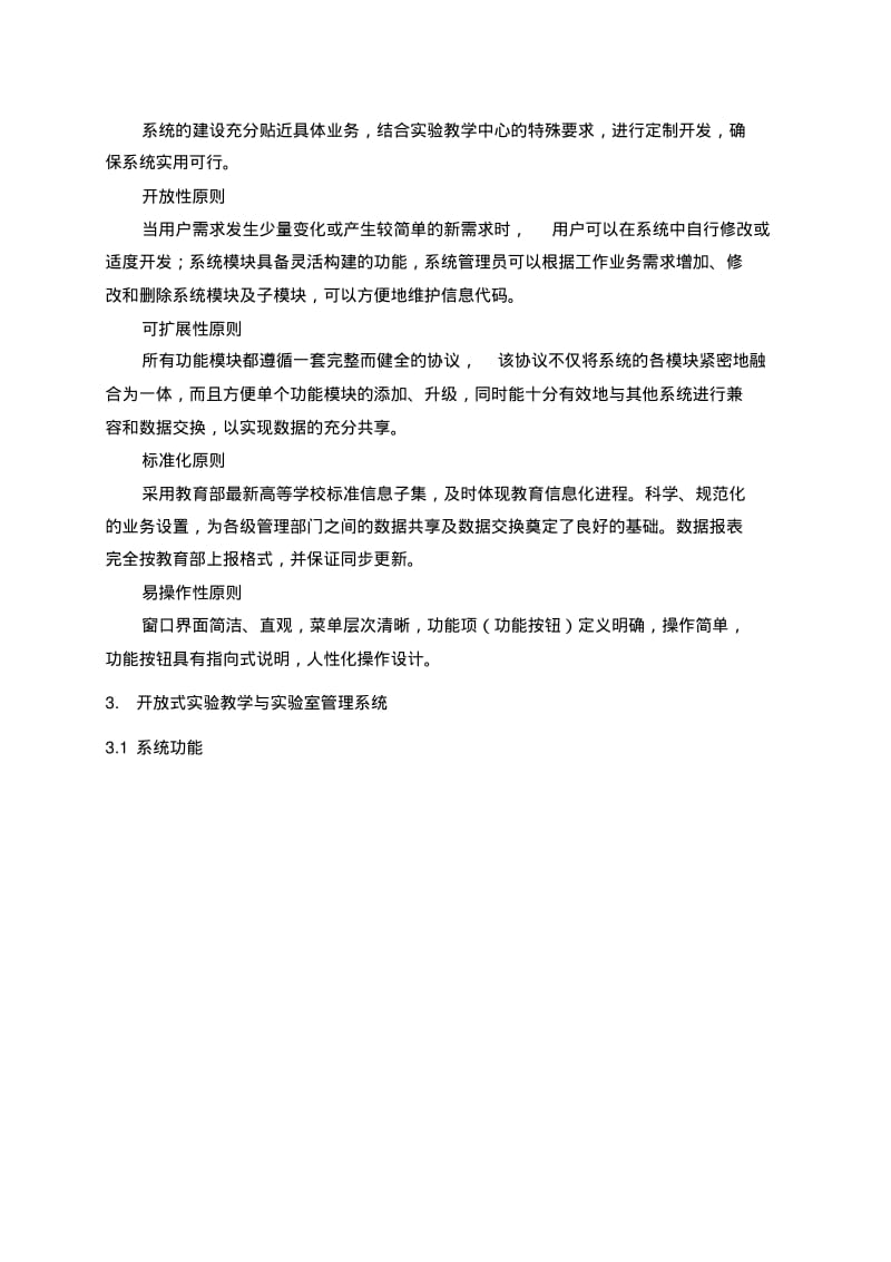 实验教学智能管理系统.pdf_第2页