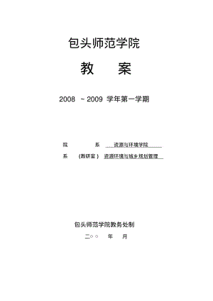 (世界地理上)教案_77505486.pdf