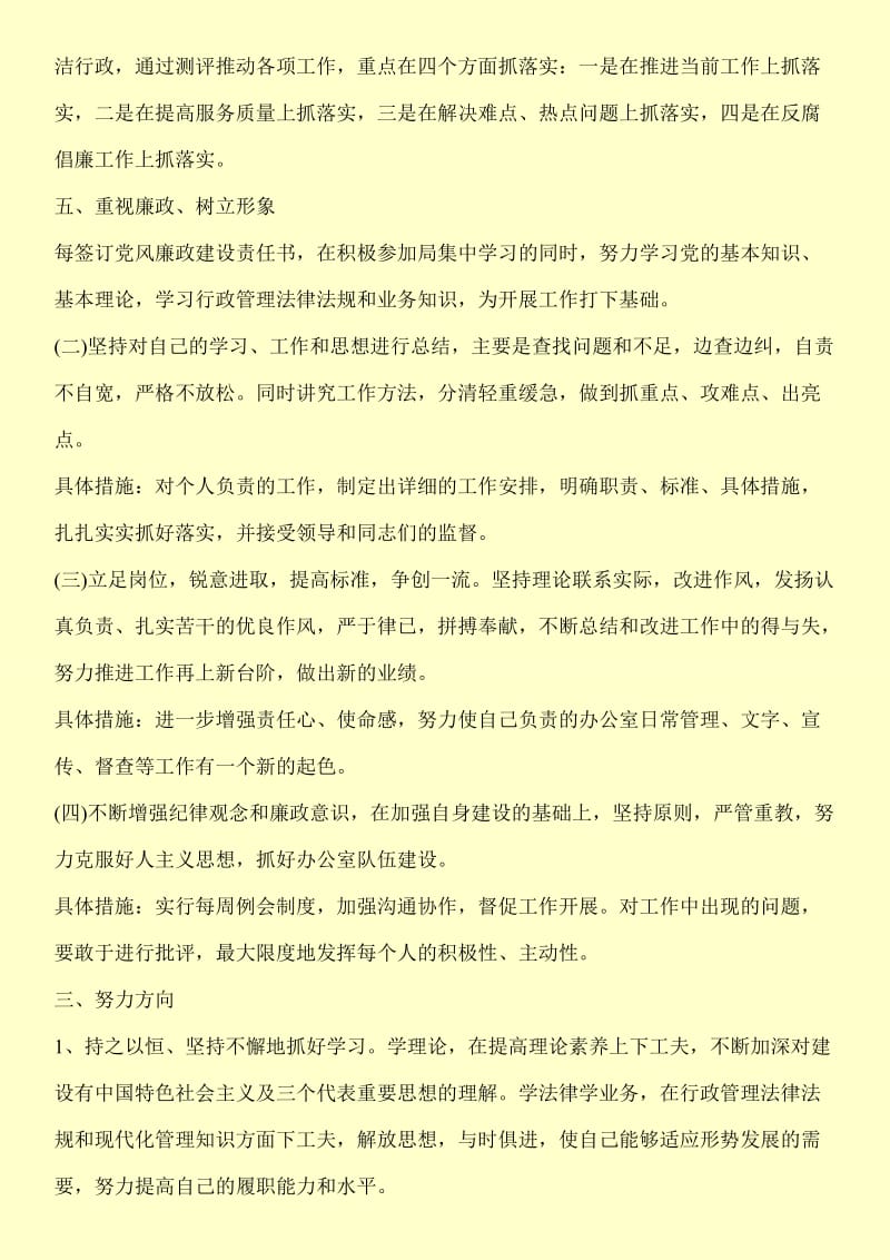 党员办公室主任整改措施.doc_第3页