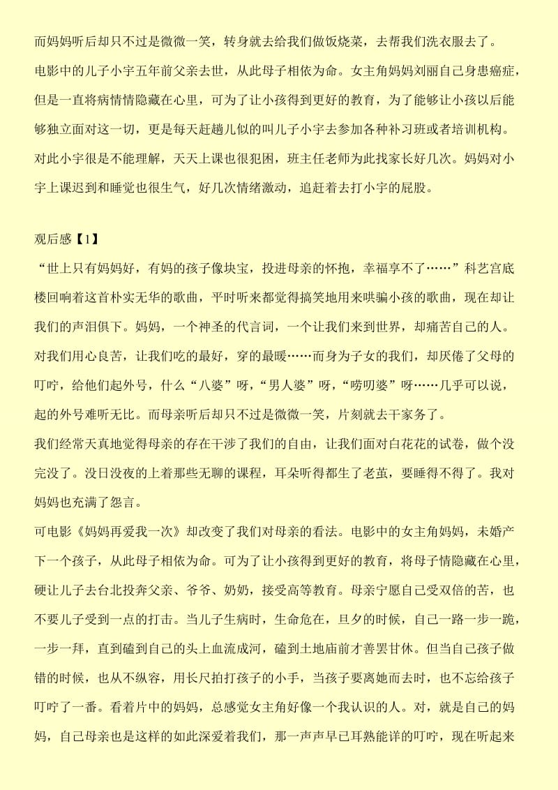 关于电影母子情深观后感和说说.doc_第2页