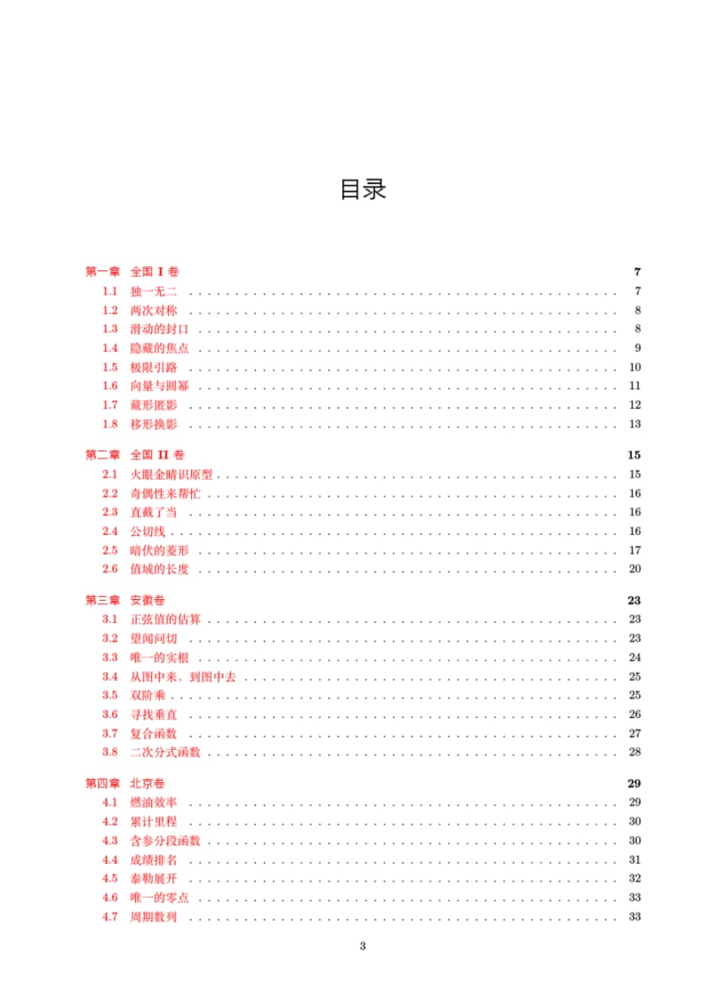 2015年高考数学压轴题的分析与解.pdf_第3页