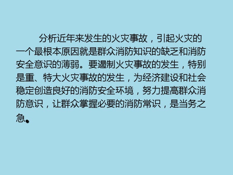 2018企业单位消防安全培训ppt课件.pdf_第2页