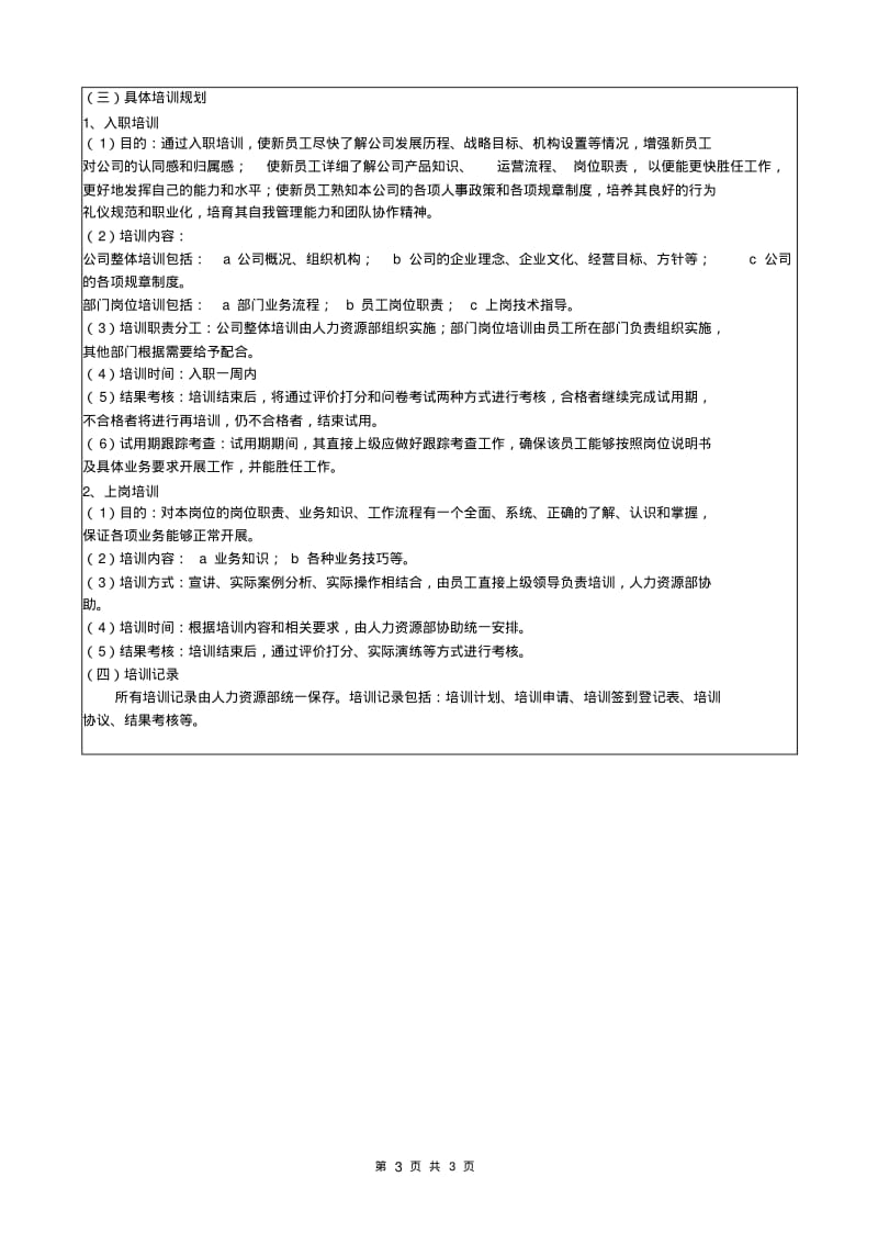 员工培训管理制度(修改版)DOC.pdf_第3页