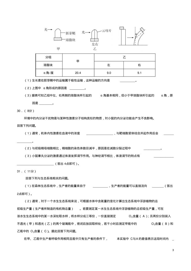 2019年全国卷Ⅱ理综生物高考试题.pdf_第3页