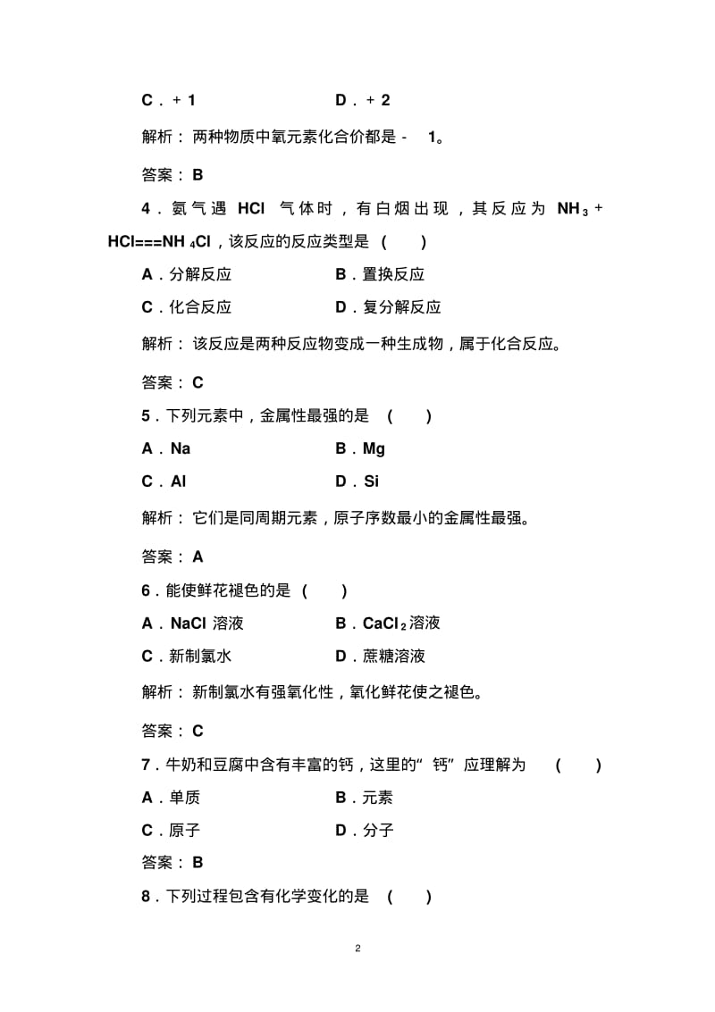 2017年1月广东省普通高中学业水平考试真题卷.pdf_第2页