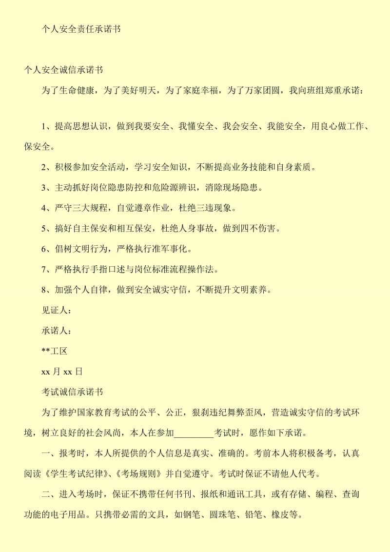 个人安全承诺书.doc_第2页