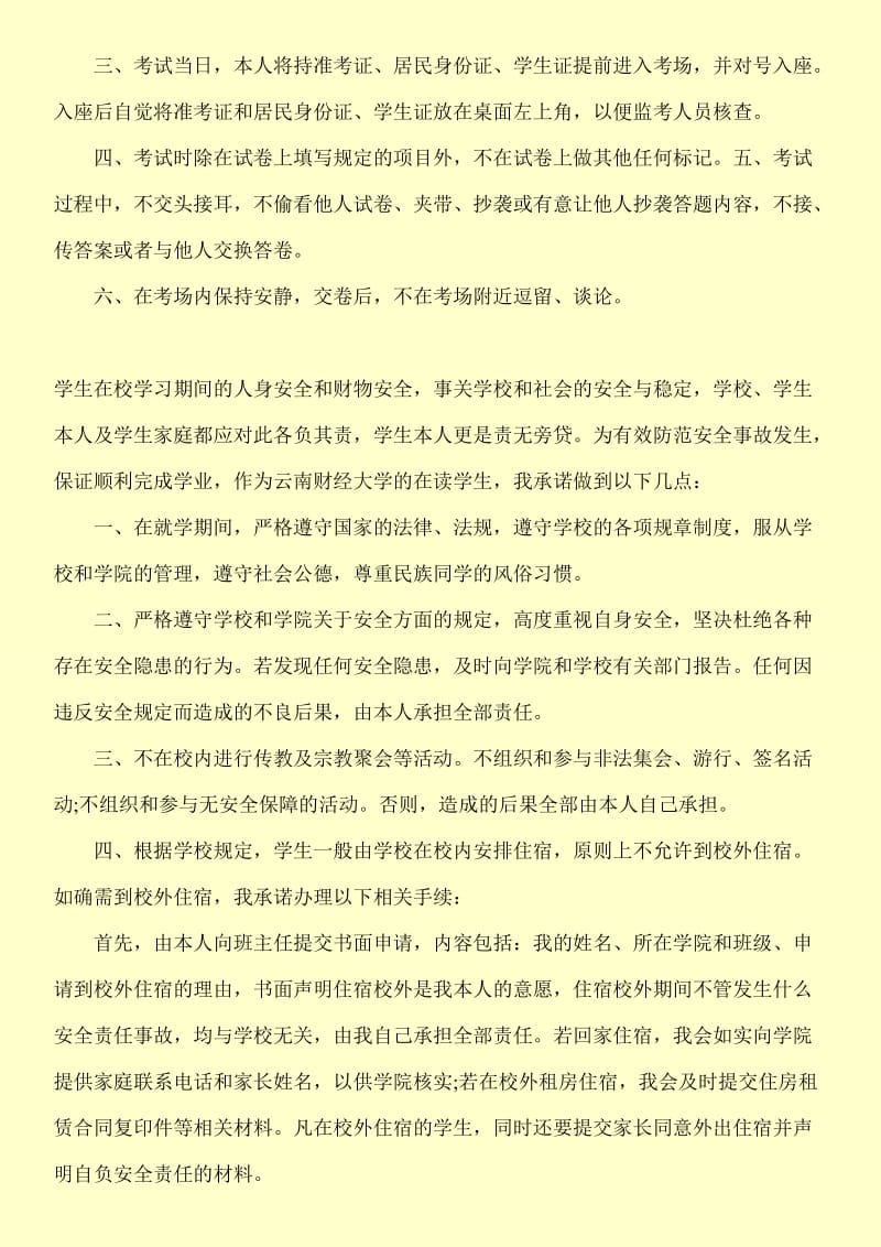 个人安全承诺书.doc_第3页