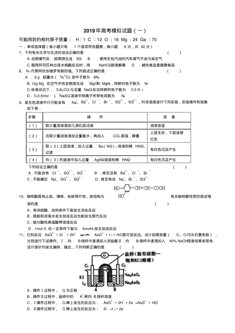 2019年高考化学模拟试题(一).pdf_第1页