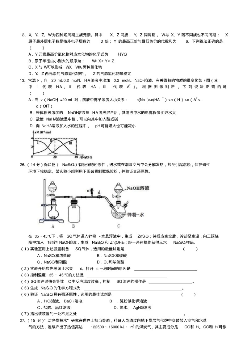 2019年高考化学模拟试题(一).pdf_第2页