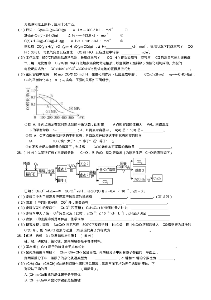 2019年高考化学模拟试题(一).pdf_第3页