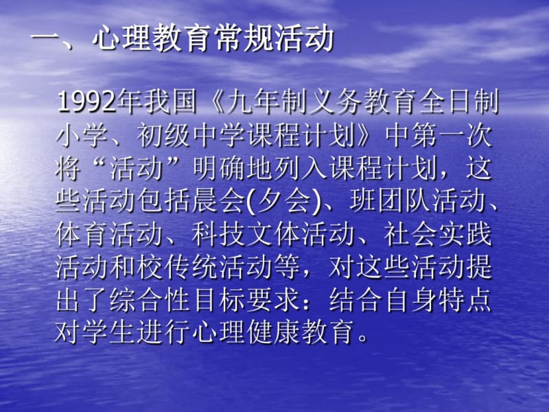 学校心理健康教育活动设计与组织.pdf_第3页