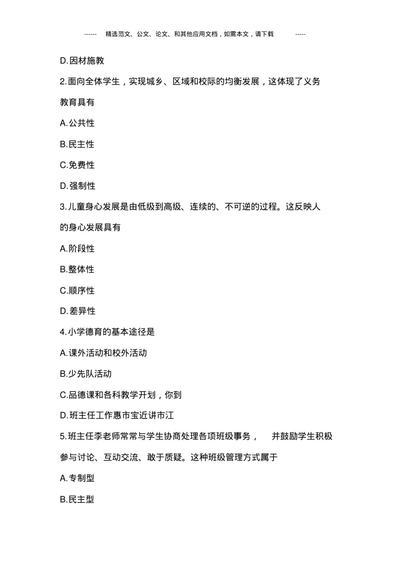 2019年教师资格证中学《教育知识与能力》考试真题及答案.pdf_第2页