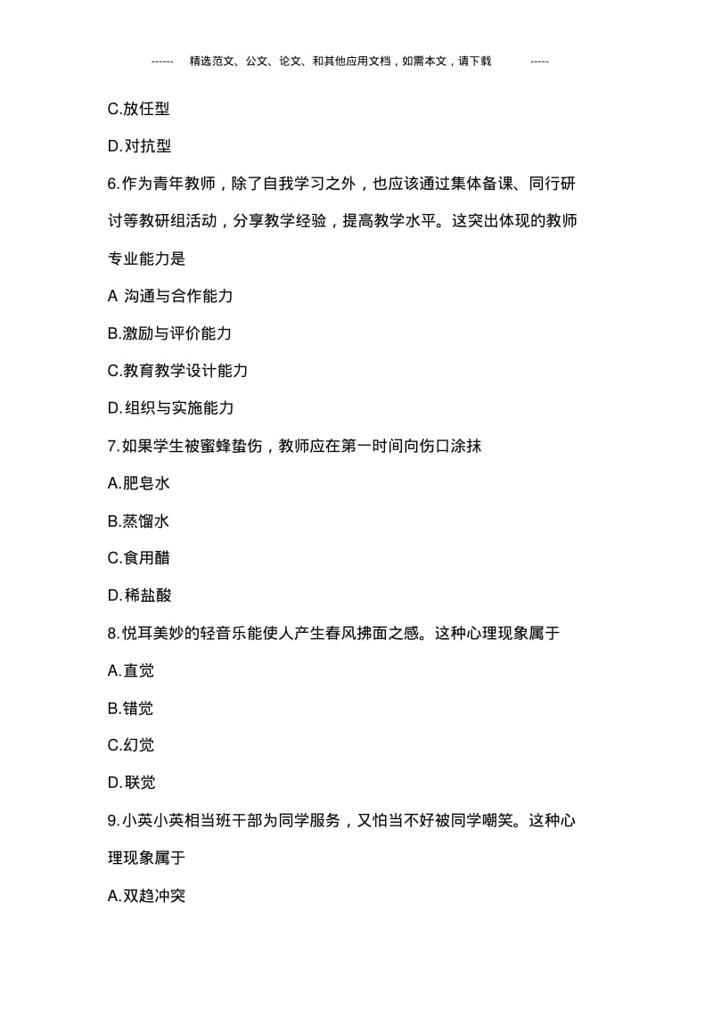 2019年教师资格证中学《教育知识与能力》考试真题及答案.pdf_第3页