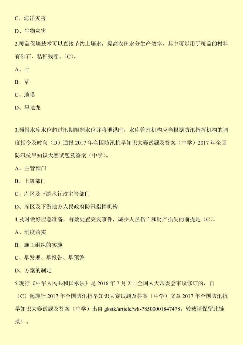 全国防汛抗旱知识大赛试题【最新试题】.doc_第3页