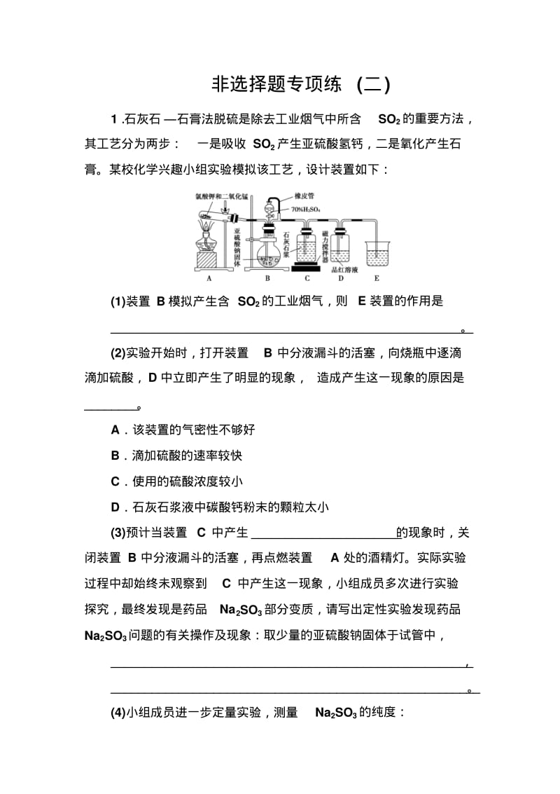 2018年高考化学第二轮专题复习：非选择题专项练(二).pdf_第1页