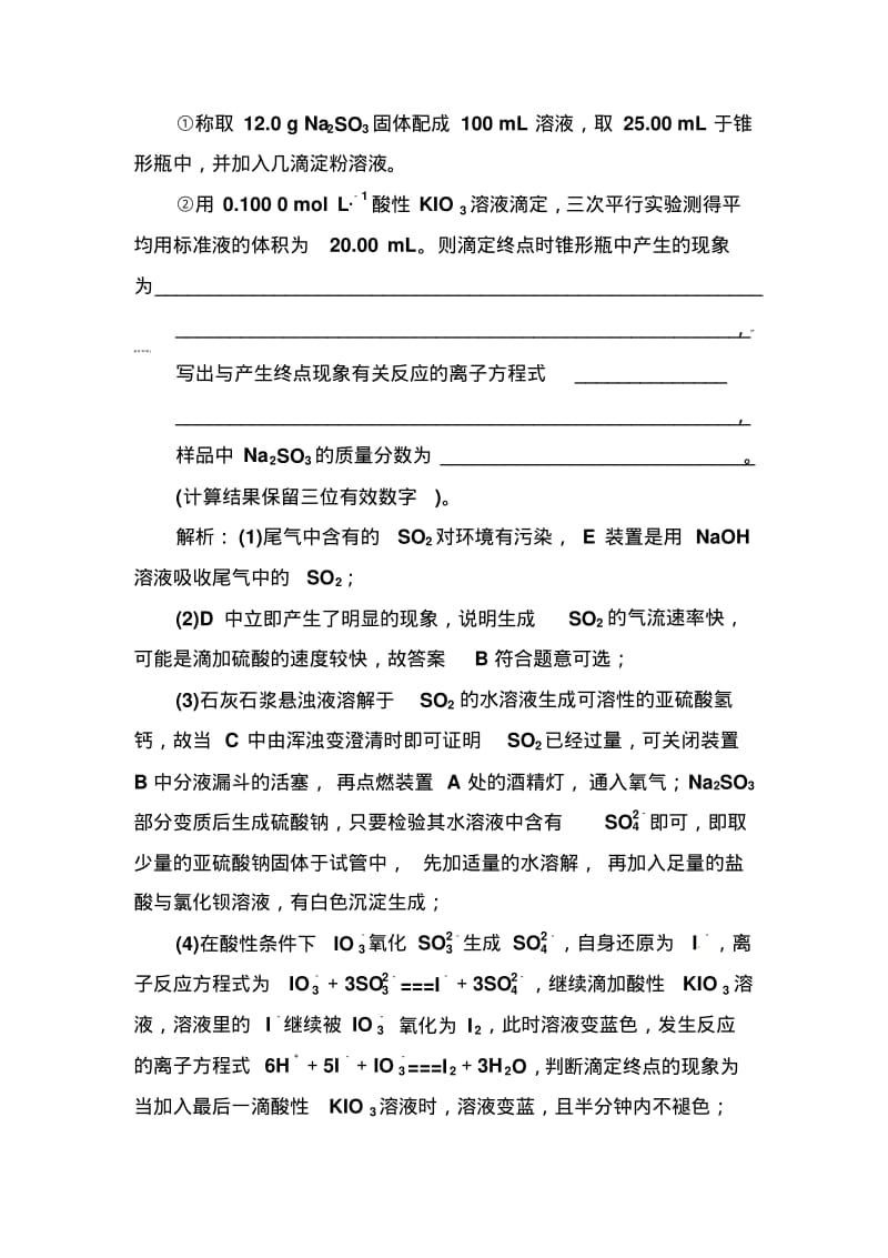 2018年高考化学第二轮专题复习：非选择题专项练(二).pdf_第2页