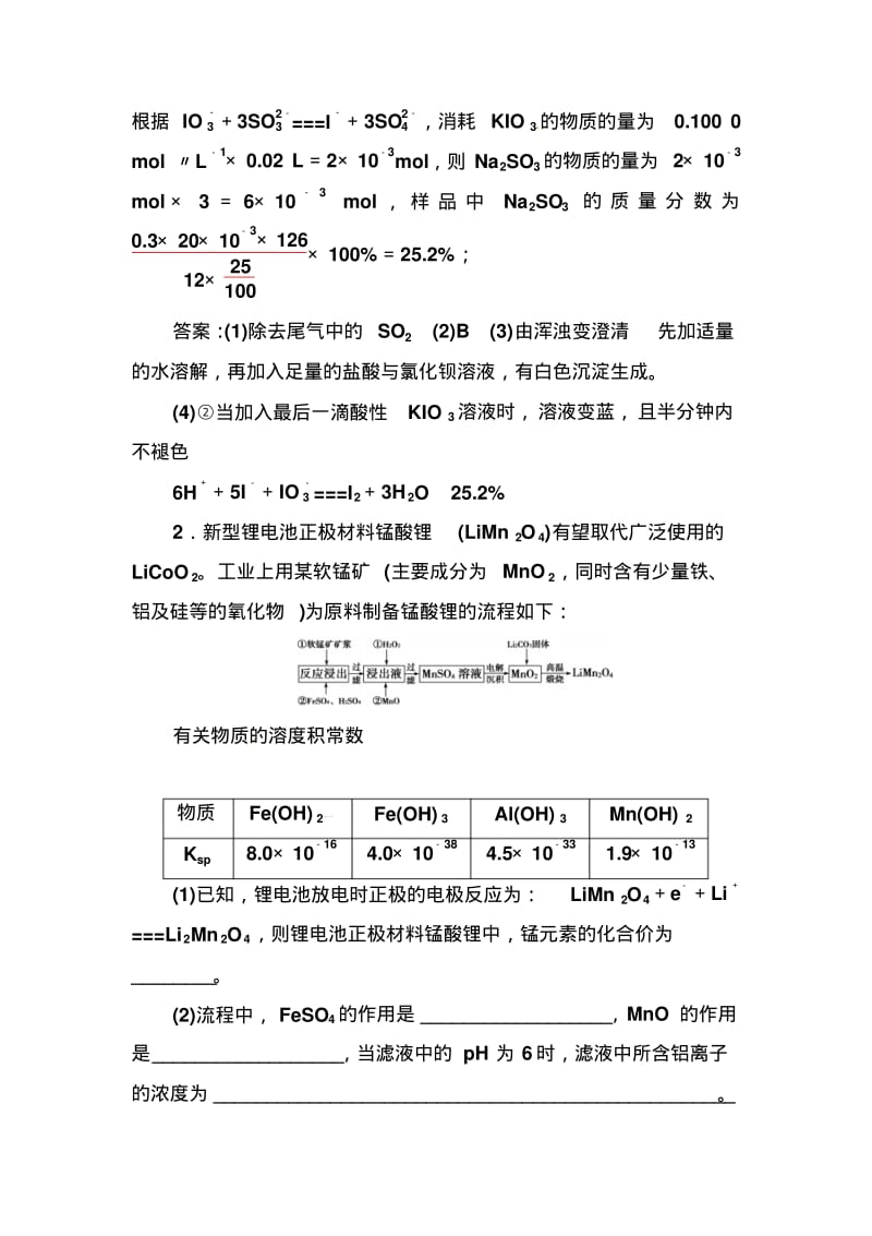 2018年高考化学第二轮专题复习：非选择题专项练(二).pdf_第3页