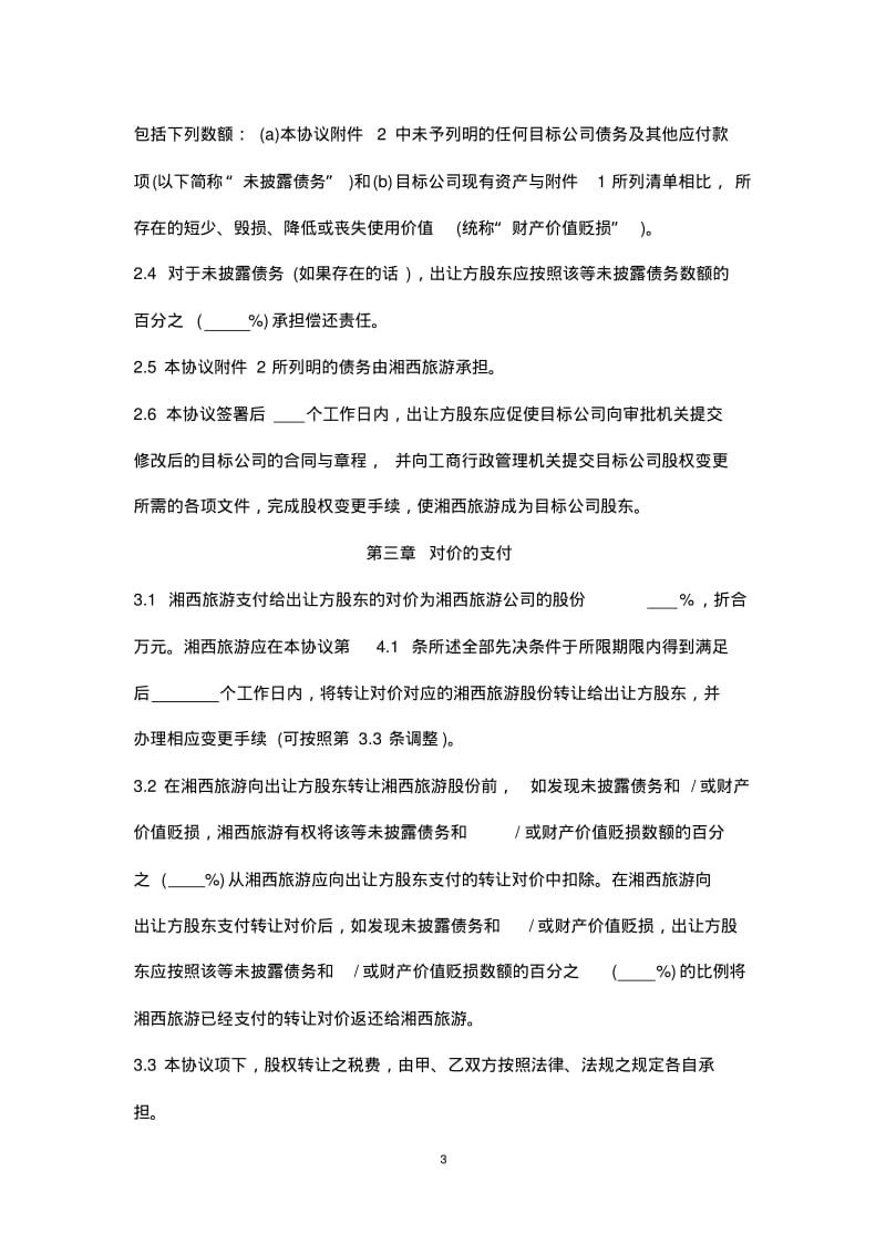 公司股权并购协议--股权.pdf_第3页