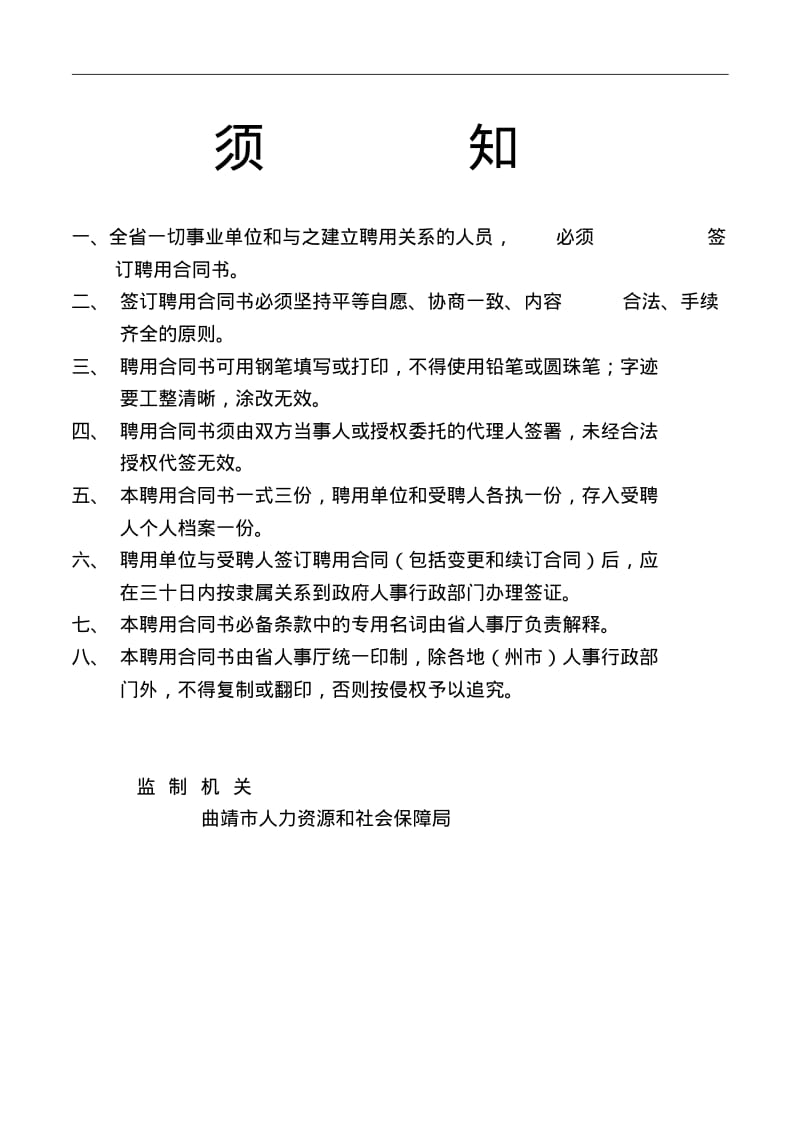 云南省事业单位聘用合同书.pdf_第2页