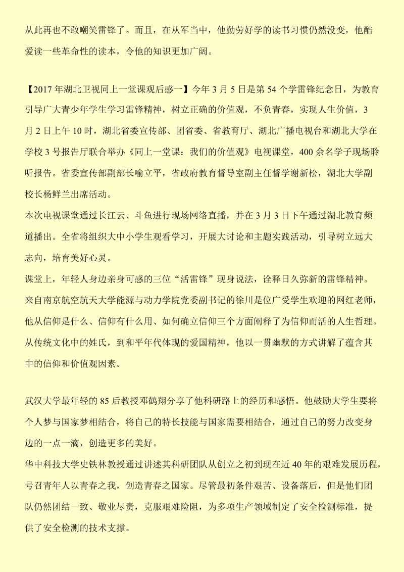 关于湖北电视教育频道同上一堂课观后感【荐读】.doc_第2页