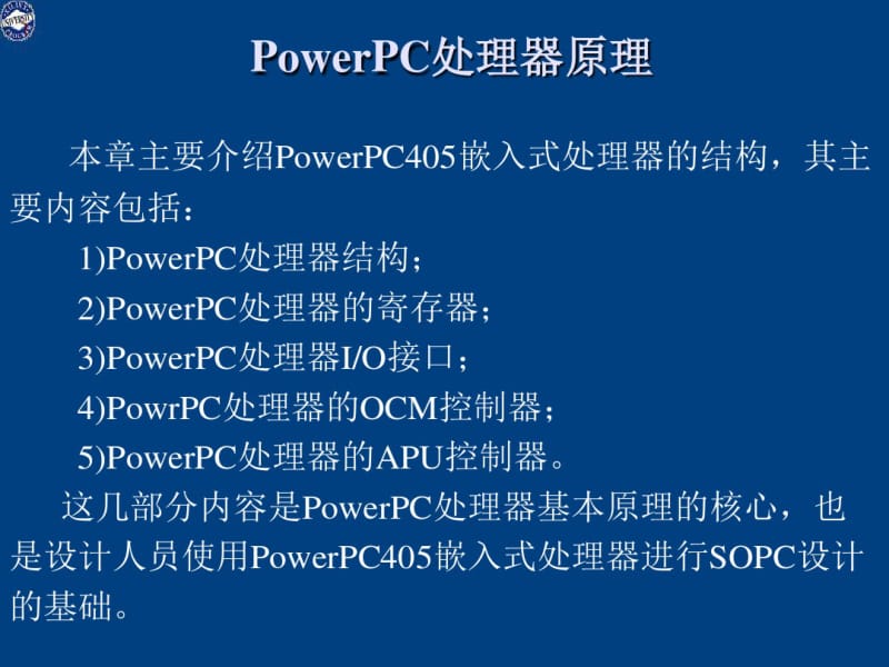 PowerPC处理器原理介绍.pdf_第2页