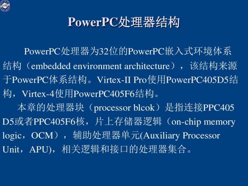 PowerPC处理器原理介绍.pdf_第3页