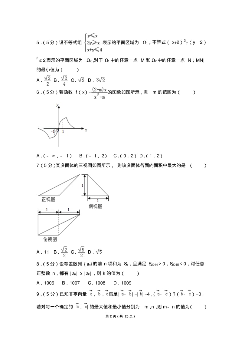 2018年湖南省长沙市高考数学一模试卷(理科).pdf_第2页