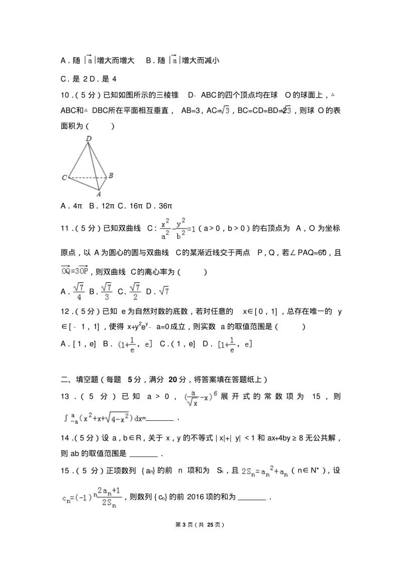 2018年湖南省长沙市高考数学一模试卷(理科).pdf_第3页