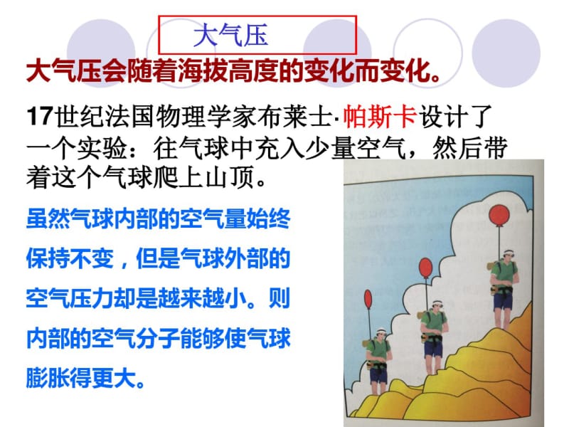 与气压有关的化学实验复习.pdf_第1页