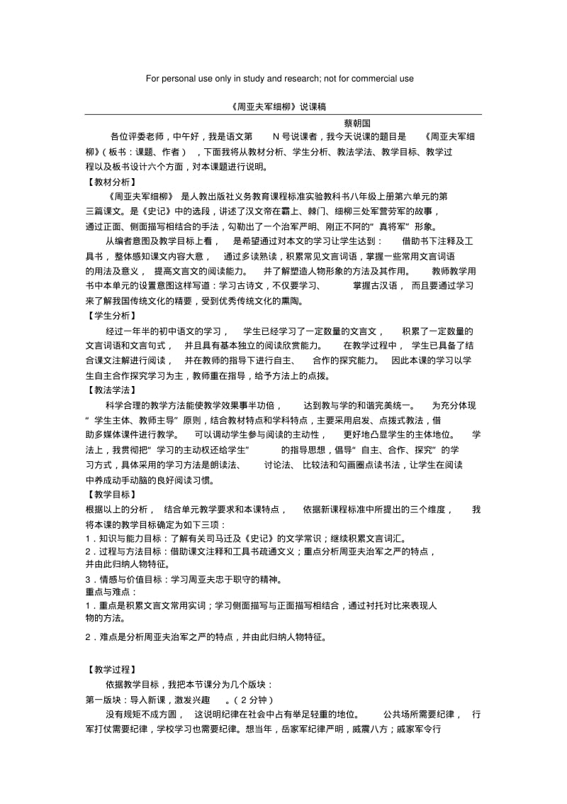 周亚夫军细柳说课稿.pdf_第1页