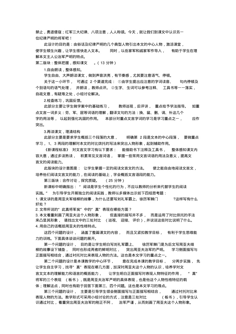 周亚夫军细柳说课稿.pdf_第2页