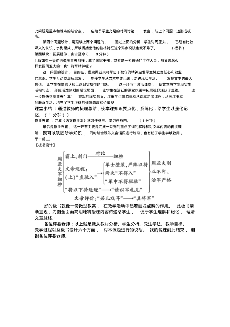 周亚夫军细柳说课稿.pdf_第3页