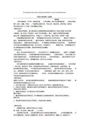 周亚夫军细柳说课稿.pdf