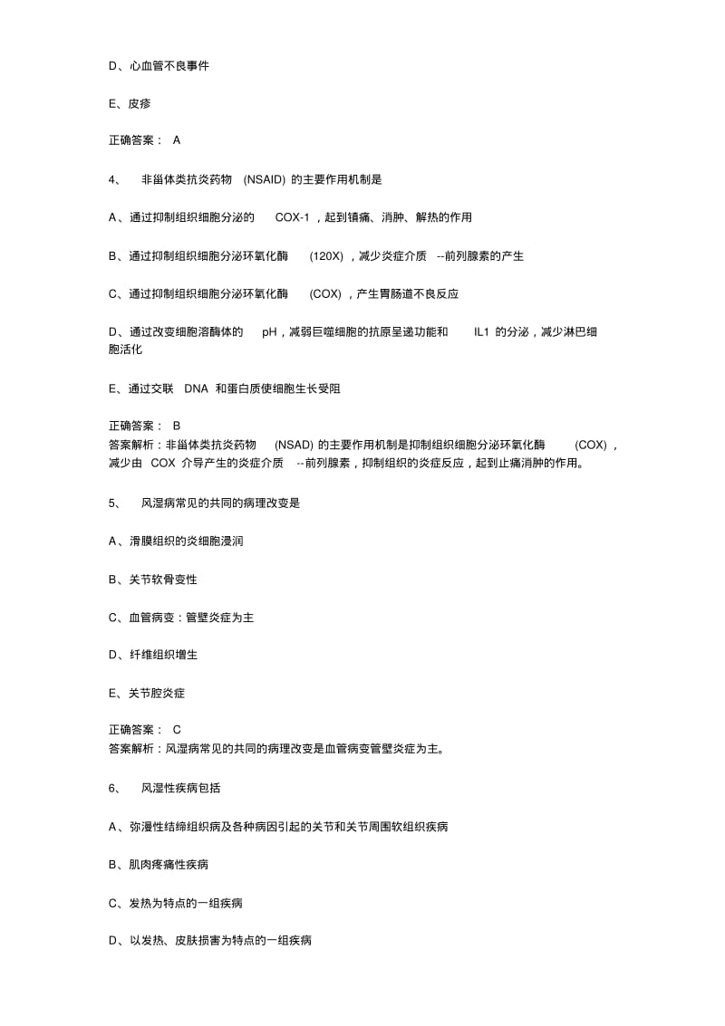 2015年风湿与临床免疫学主治医师考试练习题库专业知识.pdf_第2页