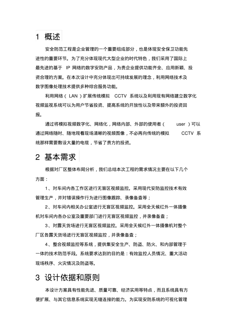 安防监控方案设计书实施方案书.pdf_第3页