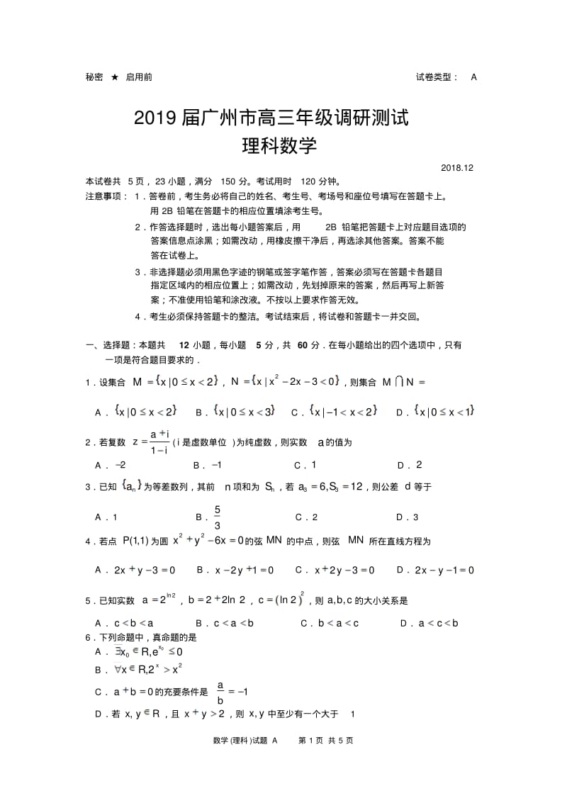 2019届广州市高三调研测试(理科试题).pdf_第1页