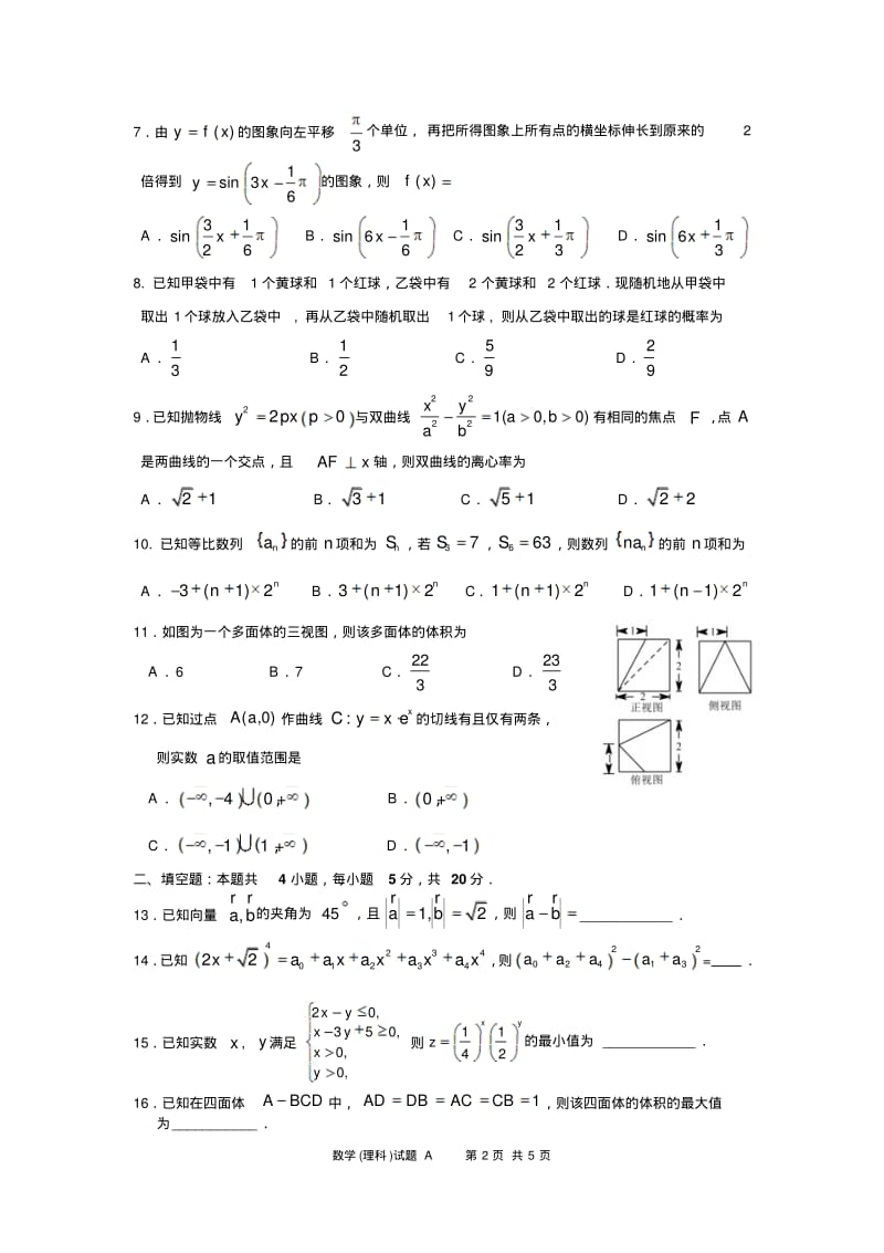 2019届广州市高三调研测试(理科试题).pdf_第2页