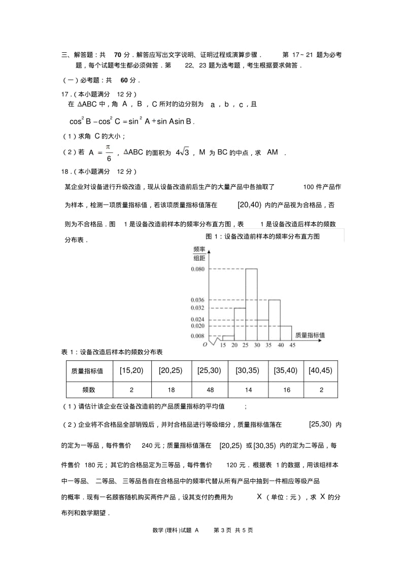 2019届广州市高三调研测试(理科试题).pdf_第3页