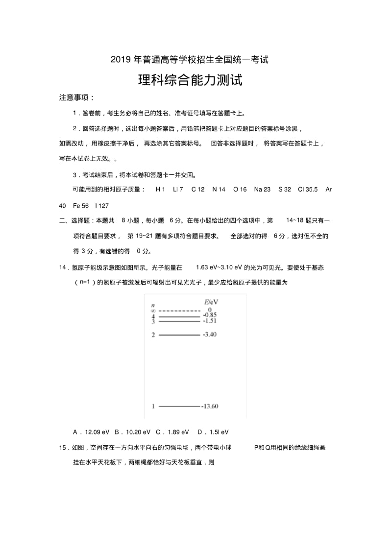 2019年普通高等学校招生全国统一考试全国卷Ⅰ理综物理(含答案).pdf_第1页