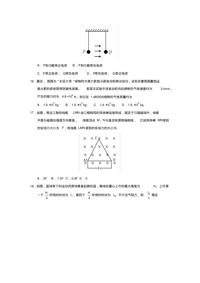 2019年普通高等学校招生全国统一考试全国卷Ⅰ理综物理(含答案).pdf_第2页