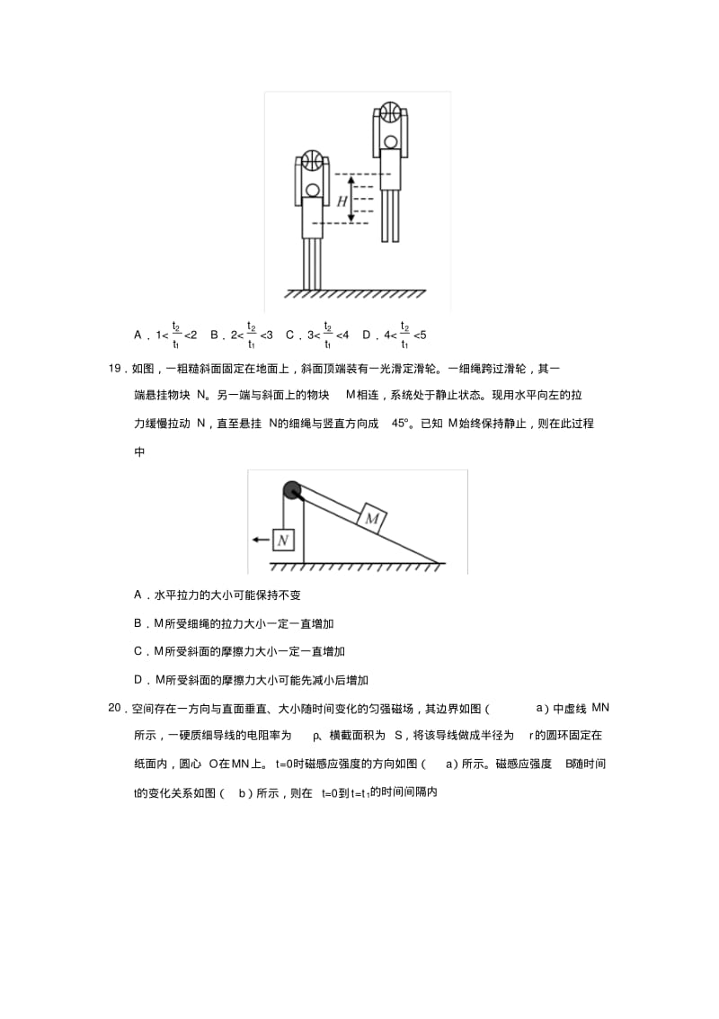 2019年普通高等学校招生全国统一考试全国卷Ⅰ理综物理(含答案).pdf_第3页