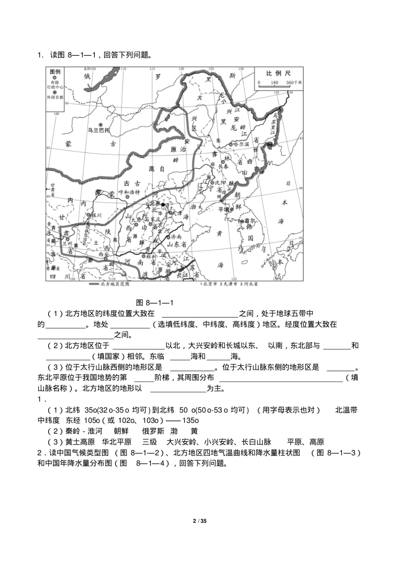 [试题]认识中国的地理区域.pdf_第2页