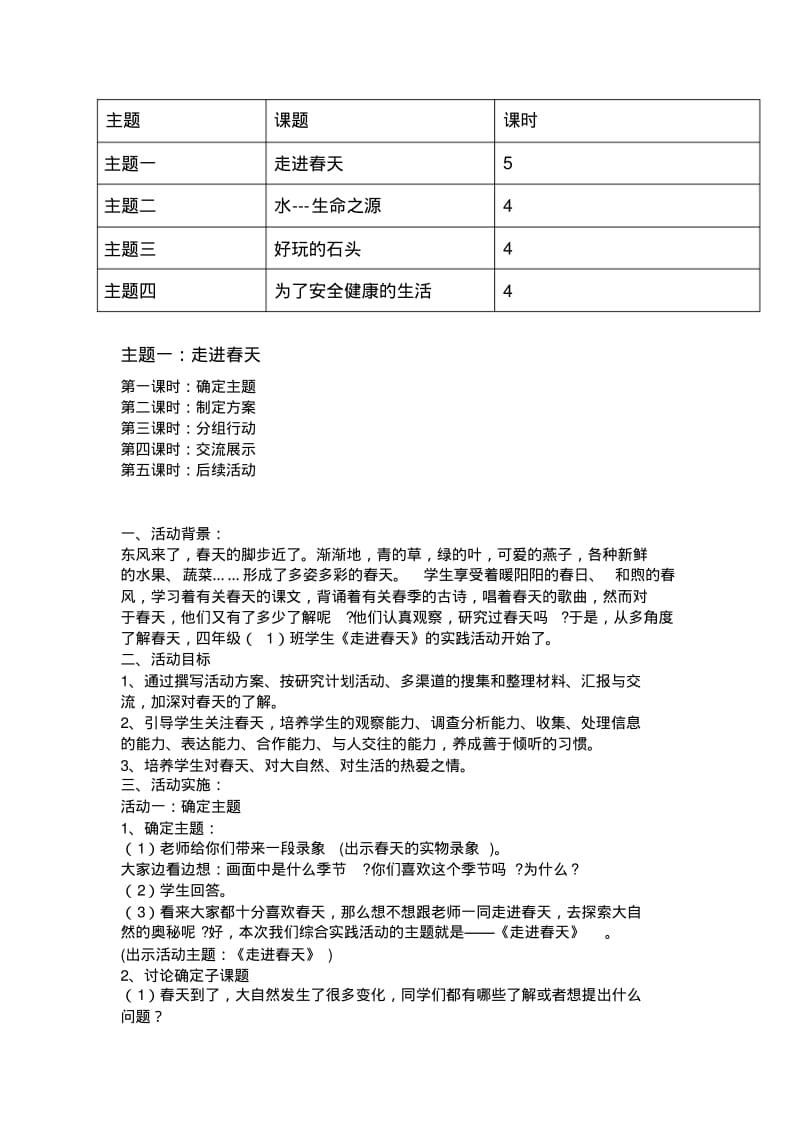 小学四年综合综合实践教案(全册)).pdf_第2页