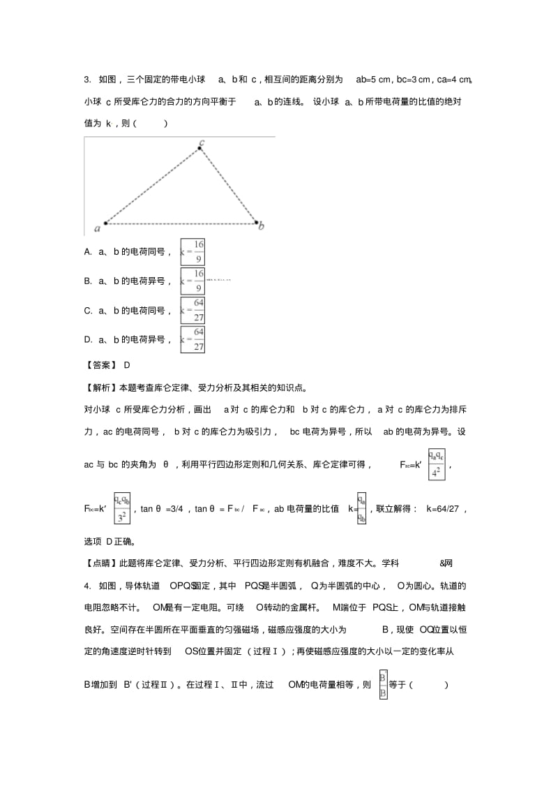 2018年高考全国123套试卷的解析.pdf_第2页