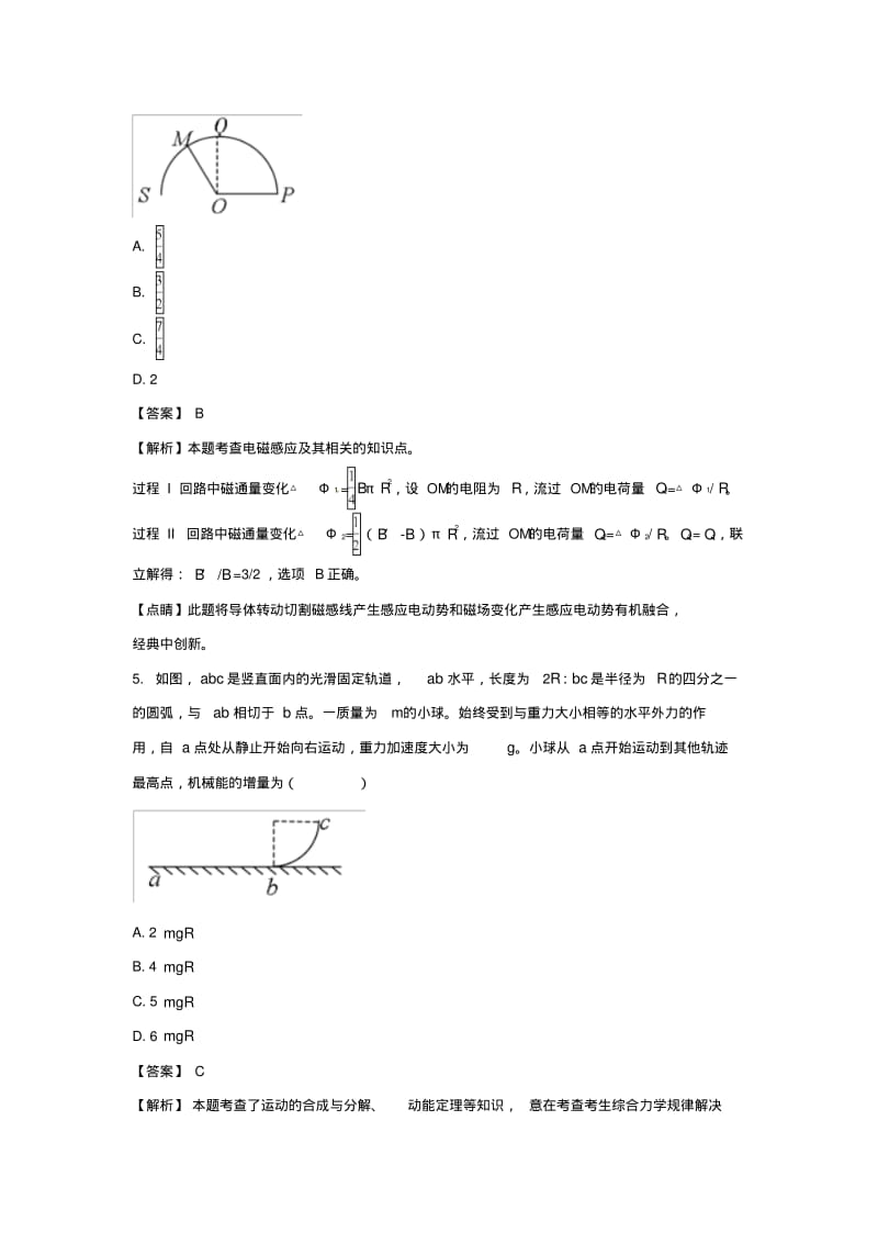 2018年高考全国123套试卷的解析.pdf_第3页