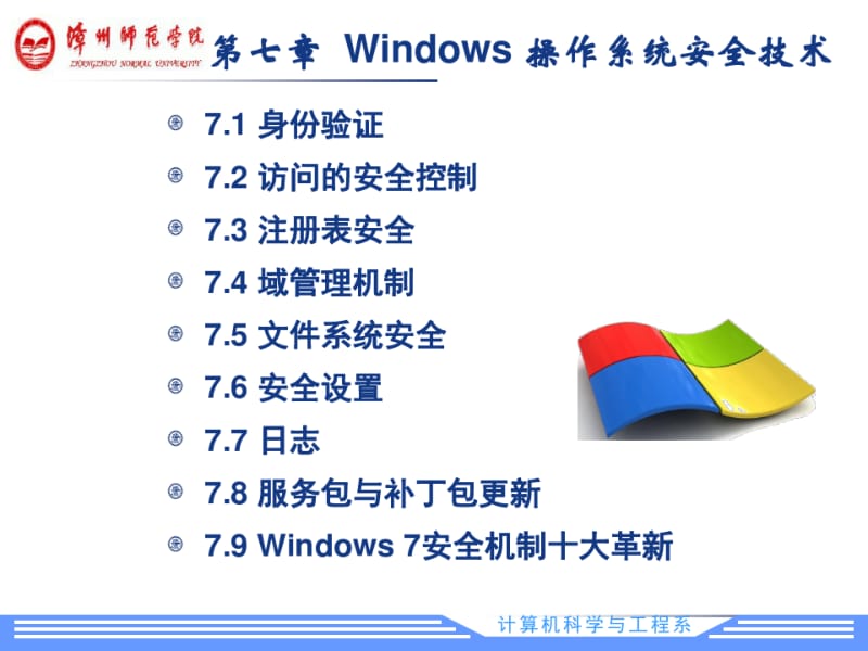 Windows操作系统安全技术.pdf_第2页