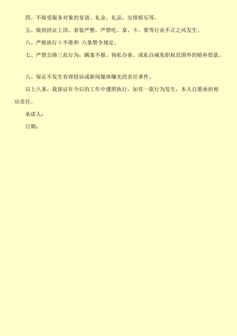 关于个人廉政承诺书.doc_第2页