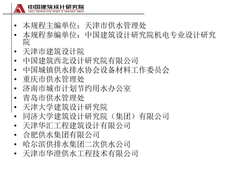 二次供水工程技术规程.pdf_第3页