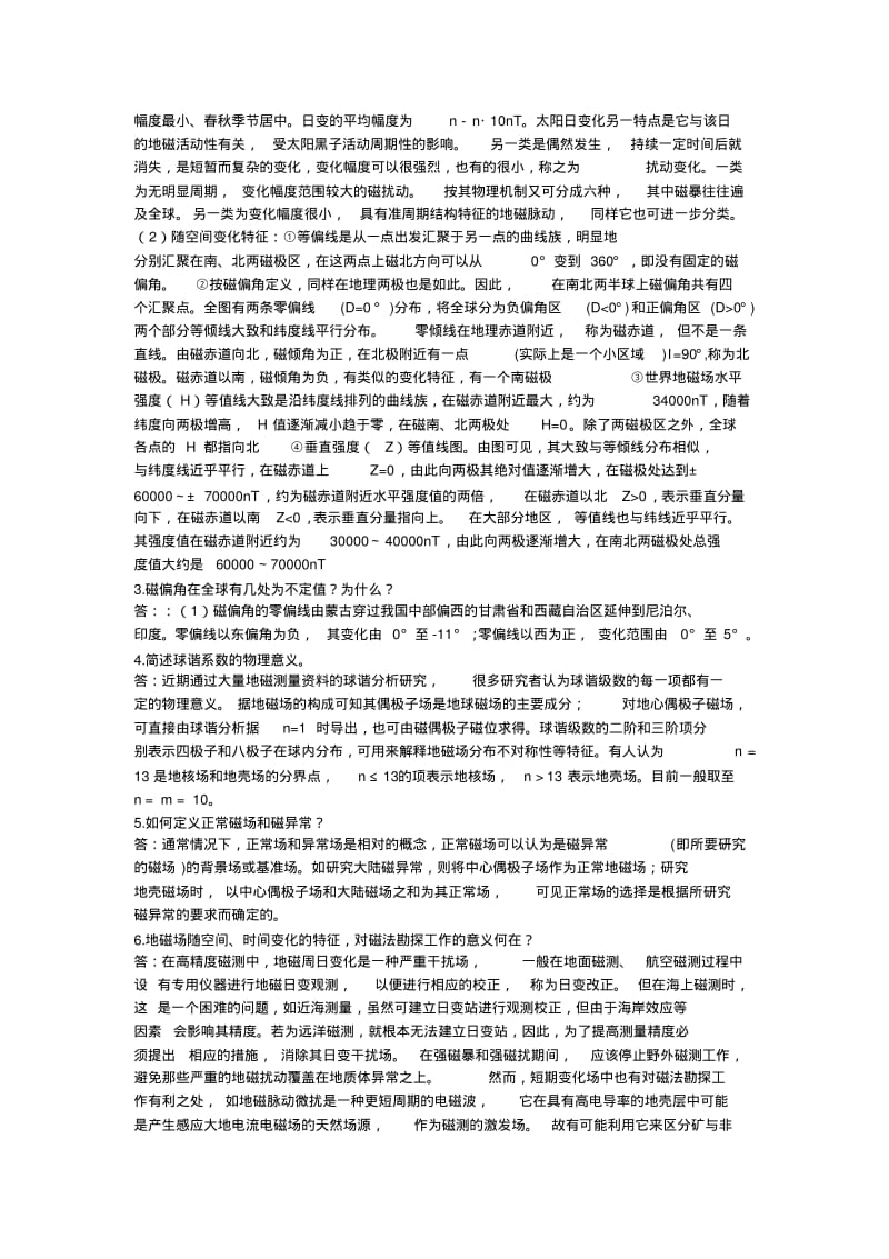 2011磁法勘探复习资料.pdf_第2页