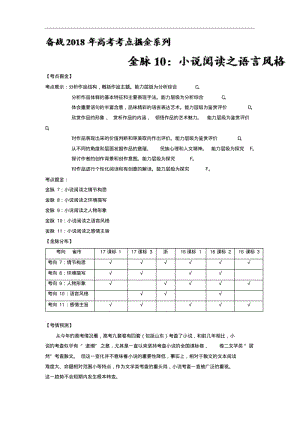 2018届高考语文二轮复习考点掘金专练：专练10小说阅读之语言风格(含解析).pdf